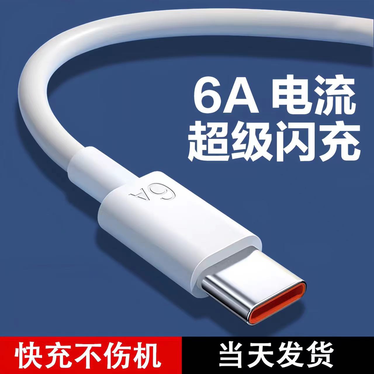 6A Super Fast Charging Data Cable Type-c Flash Charge Compatible with Huawei, Honor, and Apple phones66w Wholesale Charging Cables