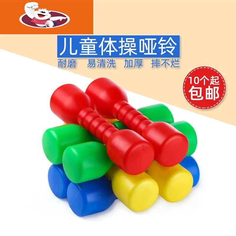 Children's small dumbbells kindergarten large sound plastic gymnastics dance performance sports training morning exercise equipment