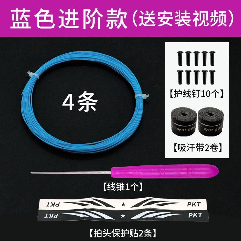 Badminton racket line, network cable, high elastic and resistant to hitting, special line for changing lines, manual self-threading pull line, badminton can't be broken