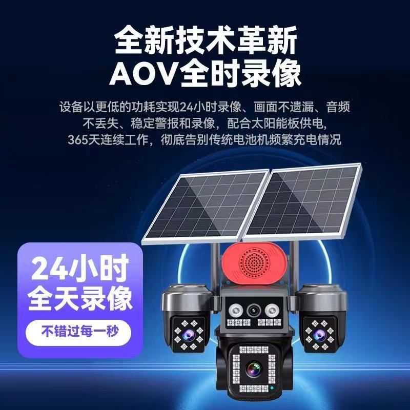 AOV solar 4G free recharge four eye camera 8 million ultra high definition waterproof no electricity no network night vision monitoring