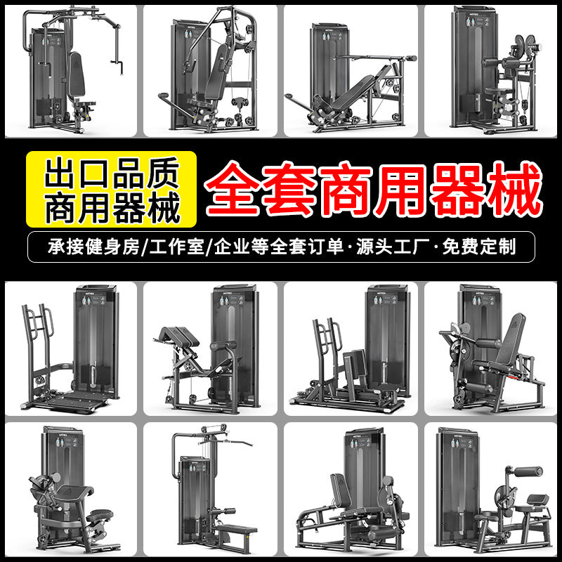 Gym commercial equipment full set of chest pinch push chest high pull back shoulder push sitting leg kick training strength equipment