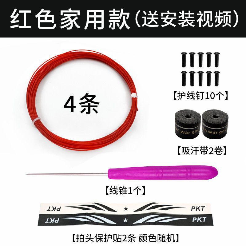 Badminton racket line, network cable, high elastic and resistant to hitting, special line for changing lines, manual self-threading pull line, badminton can't be broken