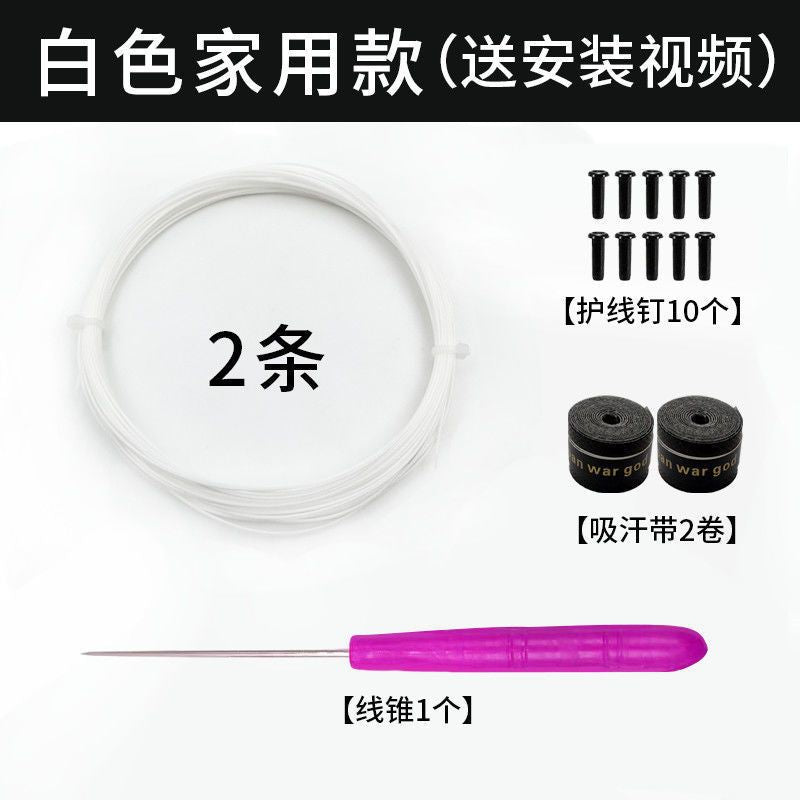 Badminton racket line, network cable, high elastic and resistant to hitting, special line for changing lines, manual self-threading pull line, badminton can't be broken