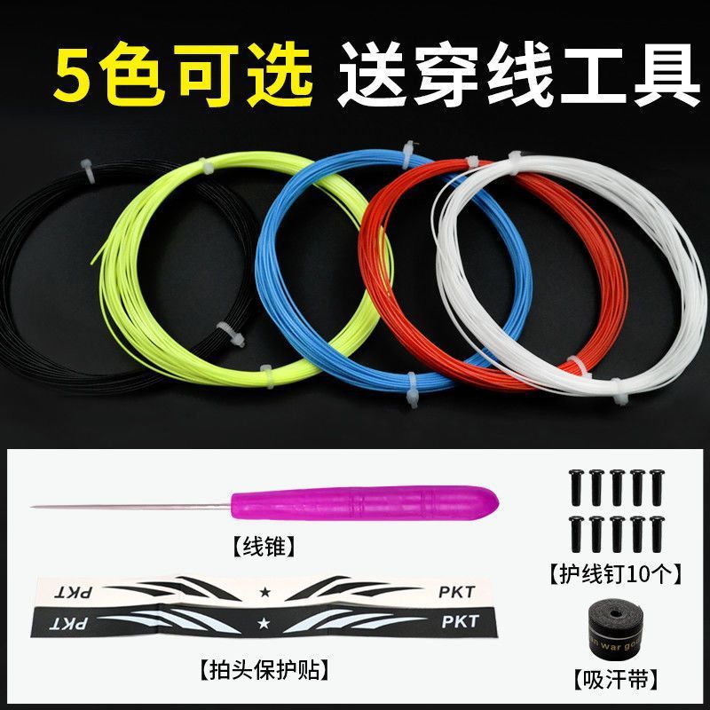 Badminton racket line, network cable, high elastic and resistant to hitting, special line for changing lines, manual self-threading pull line, badminton can't be broken