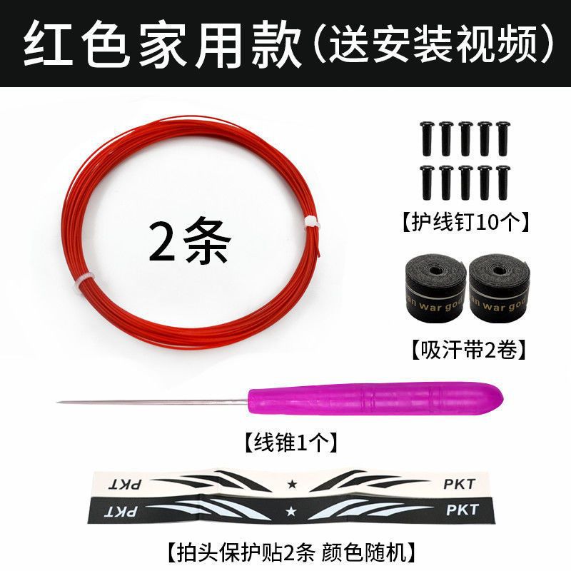 Badminton racket line, network cable, high elastic and resistant to hitting, special line for changing lines, manual self-threading pull line, badminton can't be broken