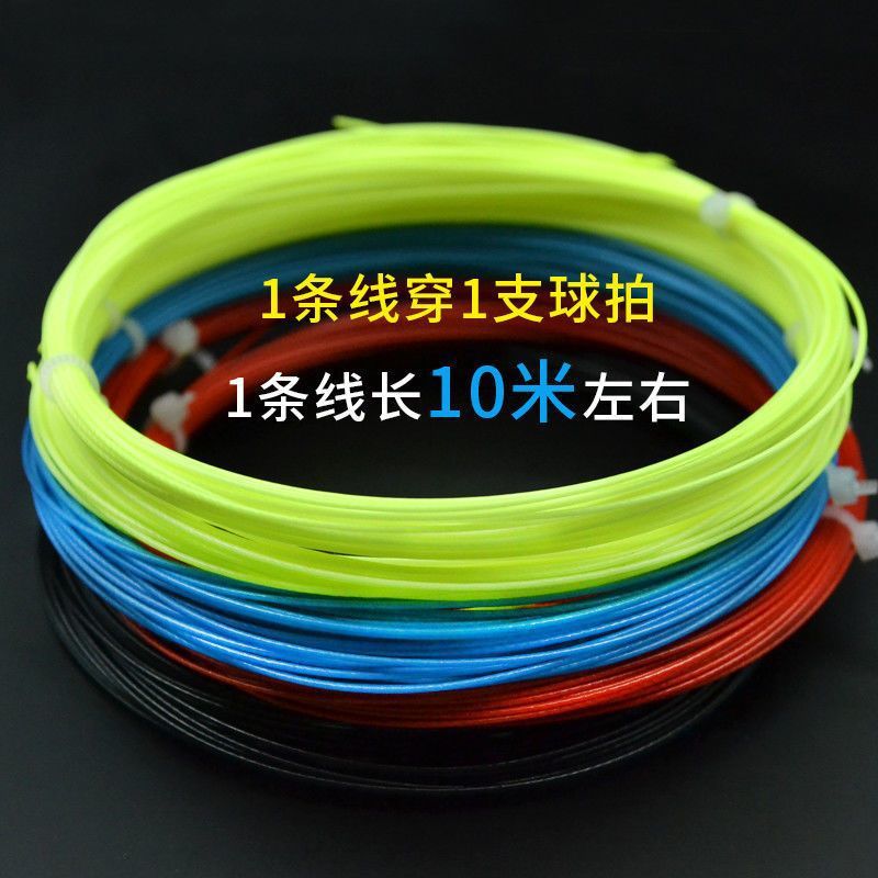 Badminton racket line, network cable, high elastic and resistant to hitting, special line for changing lines, manual self-threading pull line, badminton can't be broken
