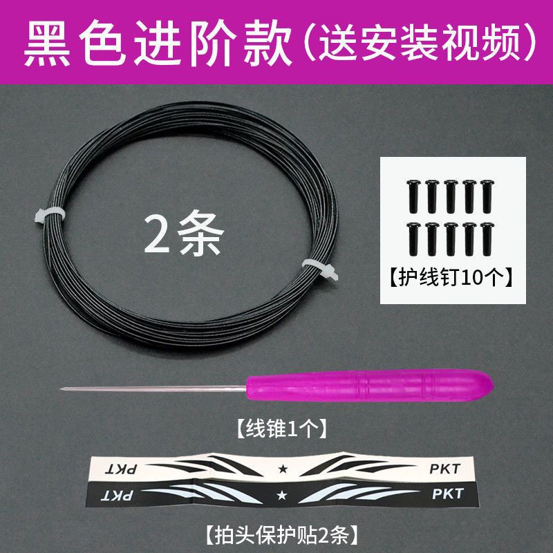Badminton racket line, network cable, high elastic and resistant to hitting, special line for changing lines, manual self-threading pull line, badminton can't be broken