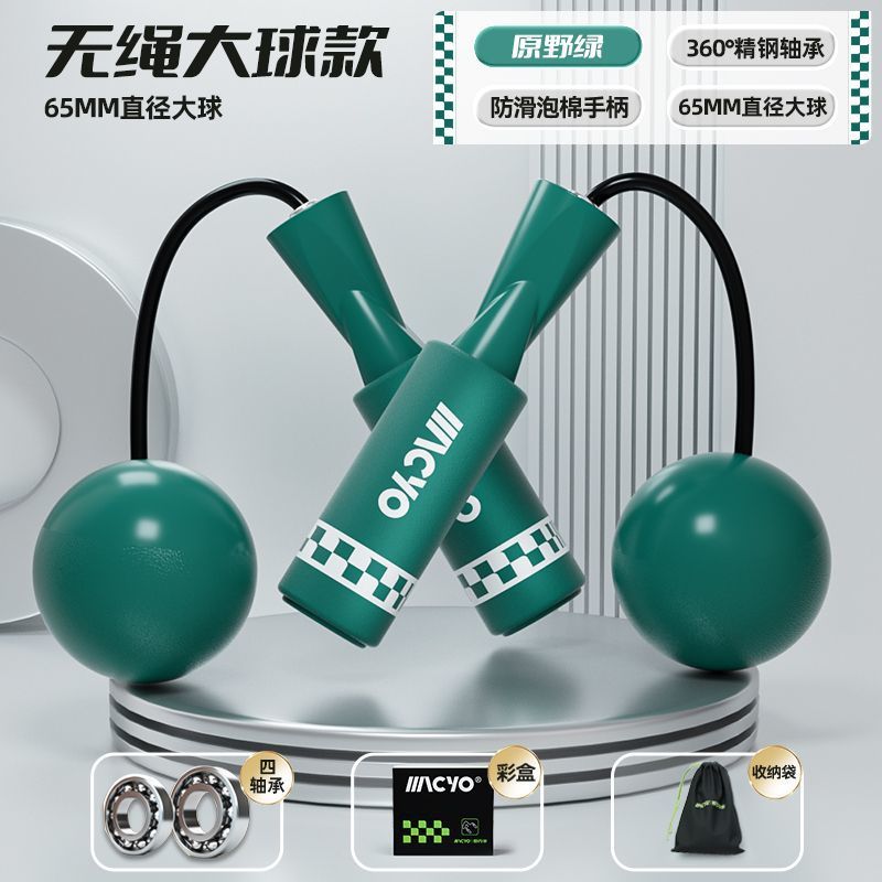 MACYO/Mike Sheep Cordless Big Ball Skipping Rope Adult Practice Fitness Weight-bearing Exercise Rope Long Rope Exercise Fat Loss