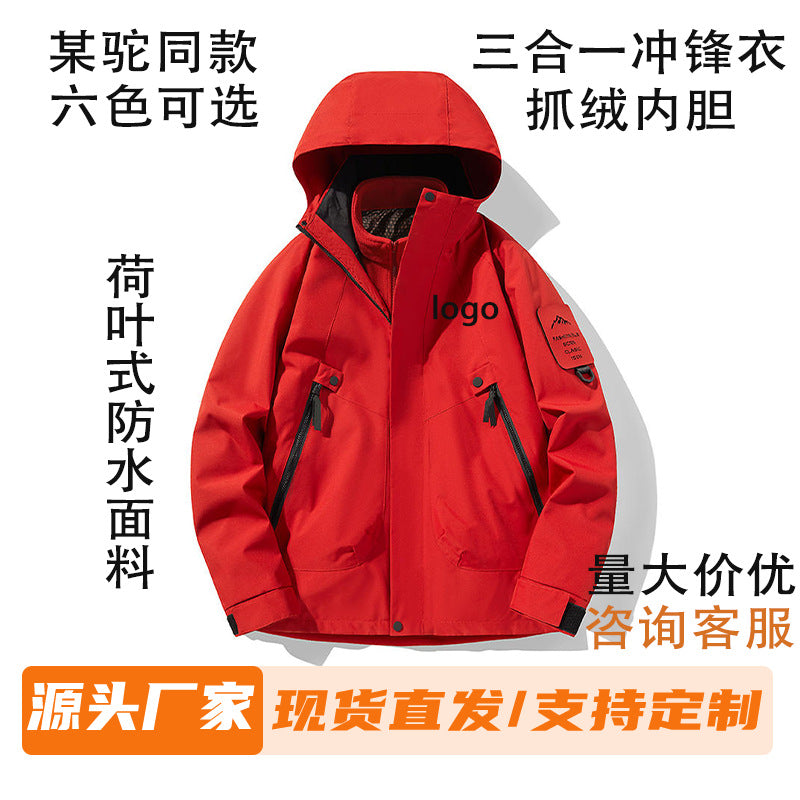 Jacket three-in-one men's fleece two-piece set removable sports outdoor windproof waterproof cold-proof warm jacket women
