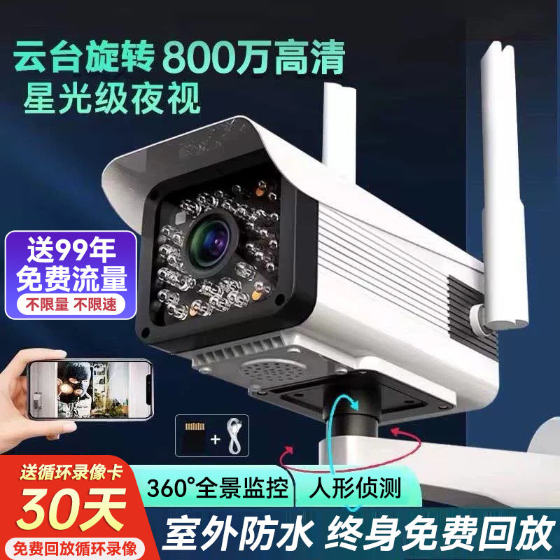High definition surveillance camera outdoor wireless camera monitor night vision 4G home monitor monitoring ultra clear
