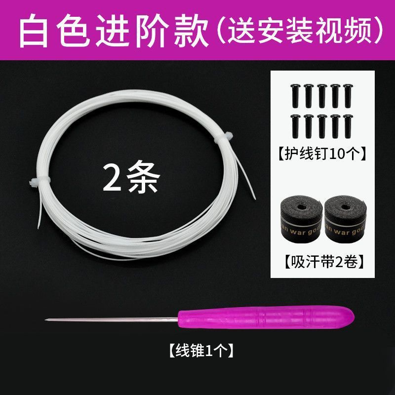 Badminton racket line, network cable, high elastic and resistant to hitting, special line for changing lines, manual self-threading pull line, badminton can't be broken
