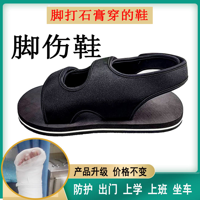 Upgraded version of gypsum shoes After foreign trade, fracture shoes, protective gear, rehabilitation, bath cover, protective shoes, special shoes for swollen feet and injuries