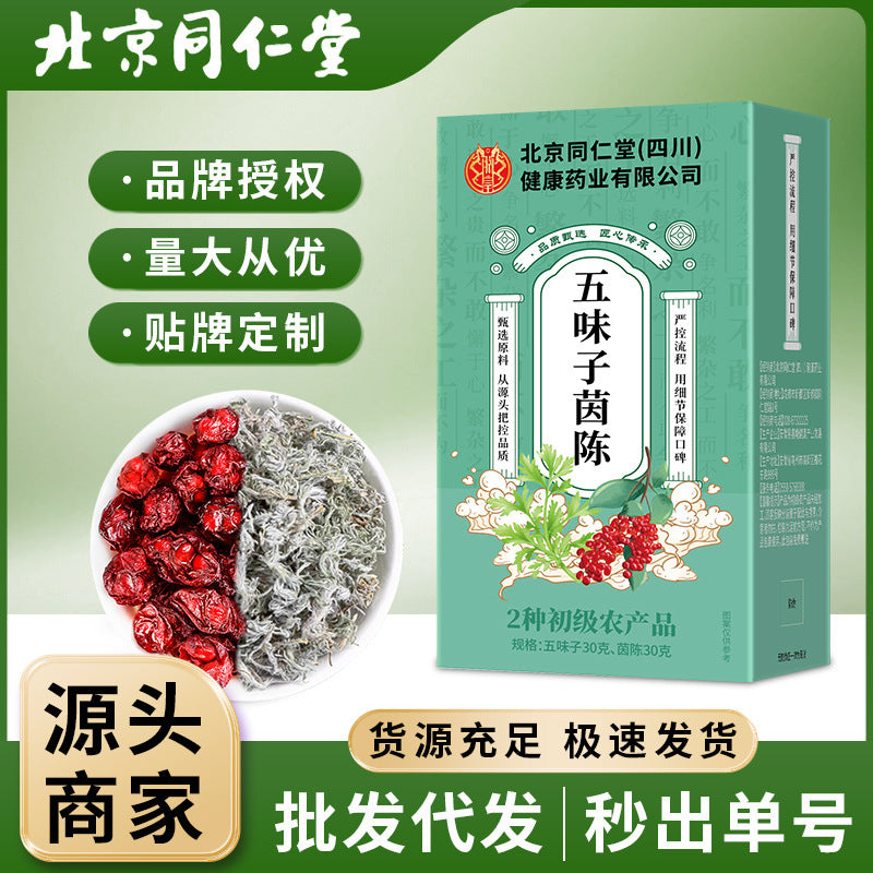 Beijing Tong Ren Tang Schisandra Yinchen soaked in water drinking Chinese herbal medicine liver maintenance health tea bag spot wholesale delivery