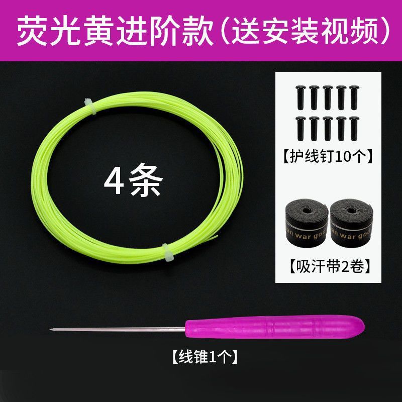 Badminton racket line, network cable, high elastic and resistant to hitting, special line for changing lines, manual self-threading pull line, badminton can't be broken