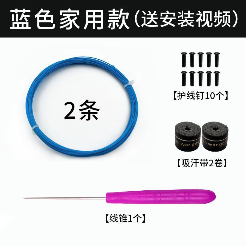 Badminton racket line, network cable, high elastic and resistant to hitting, special line for changing lines, manual self-threading pull line, badminton can't be broken