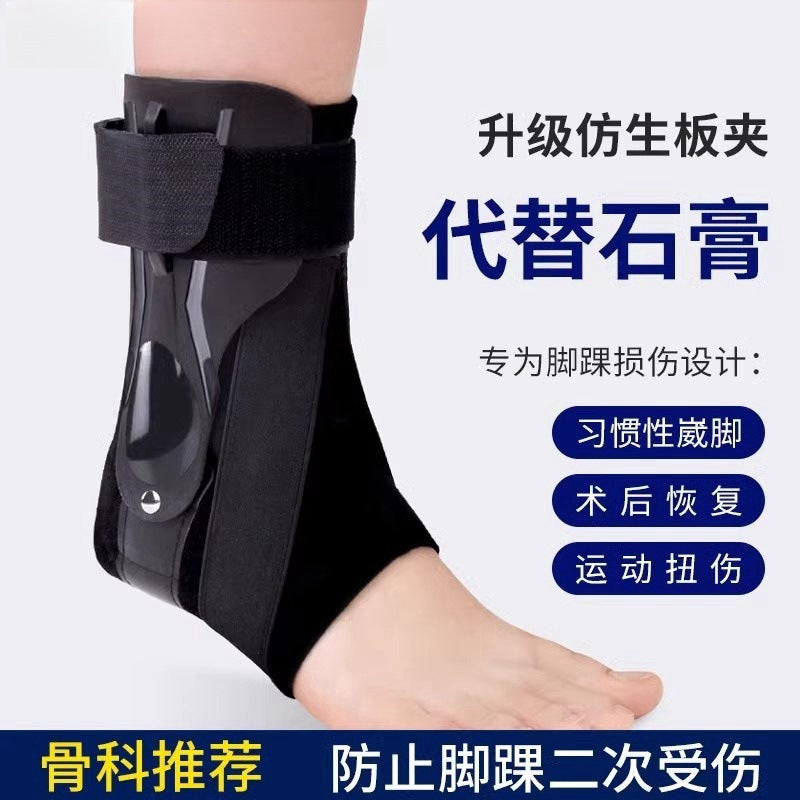 Ankle Support Fixed Anti-Sprain Anti-Sprain Rehabilitation Protective Gear Professional Ankle Braces Male Recovery Basketball Ankle Support