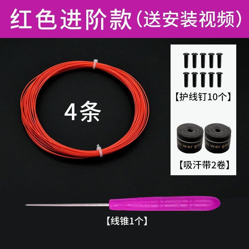 Badminton racket line, network cable, high elastic and resistant to hitting, special line for changing lines, manual self-threading pull line, badminton can't be broken