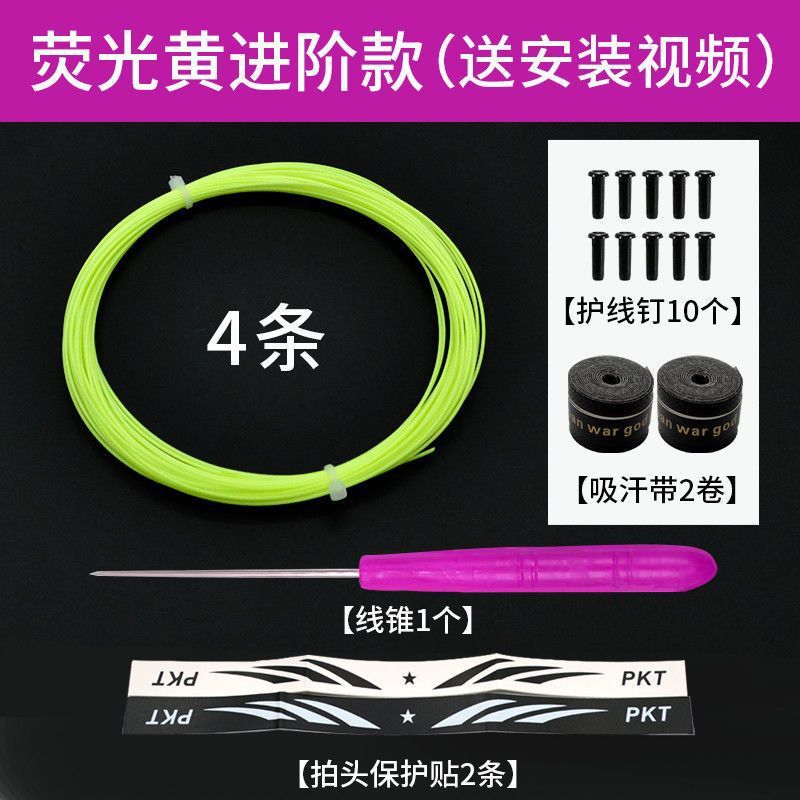 Badminton racket line, network cable, high elastic and resistant to hitting, special line for changing lines, manual self-threading pull line, badminton can't be broken
