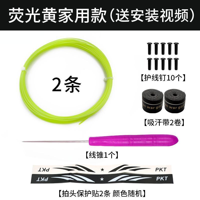 Badminton racket line, network cable, high elastic and resistant to hitting, special line for changing lines, manual self-threading pull line, badminton can't be broken