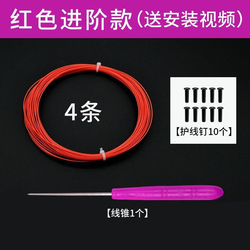 Badminton racket line, network cable, high elastic and resistant to hitting, special line for changing lines, manual self-threading pull line, badminton can't be broken