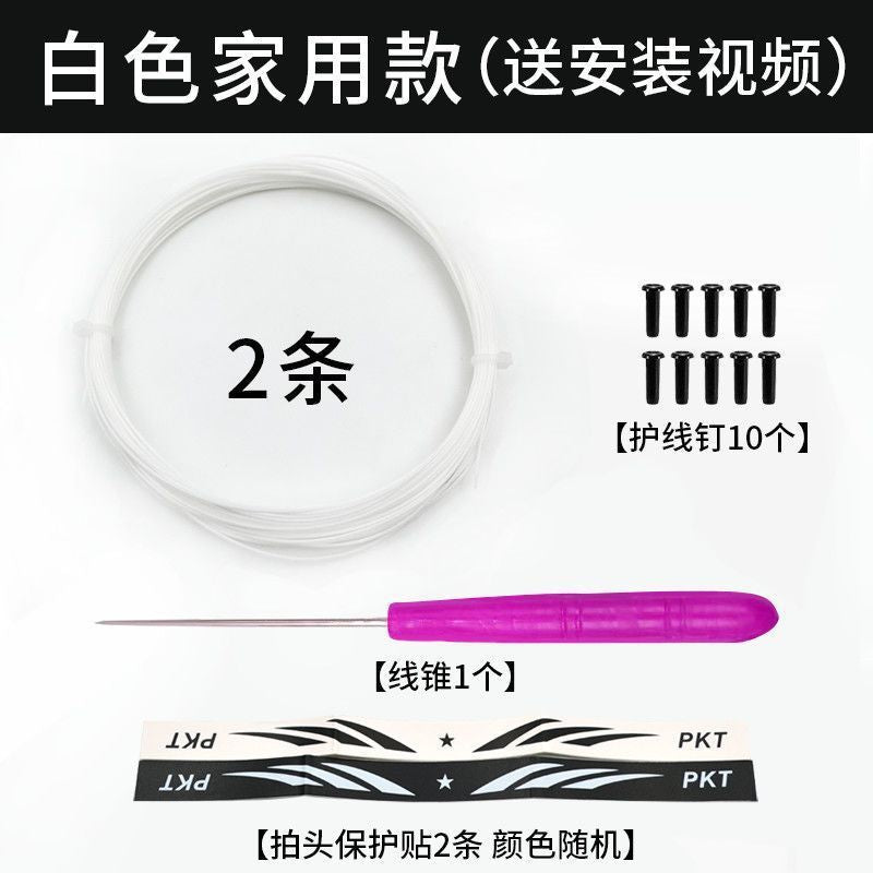 Badminton racket line, network cable, high elastic and resistant to hitting, special line for changing lines, manual self-threading pull line, badminton can't be broken