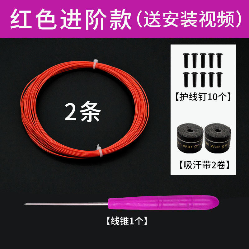 Badminton racket line, network cable, high elastic and resistant to hitting, special line for changing lines, manual self-threading pull line, badminton can't be broken