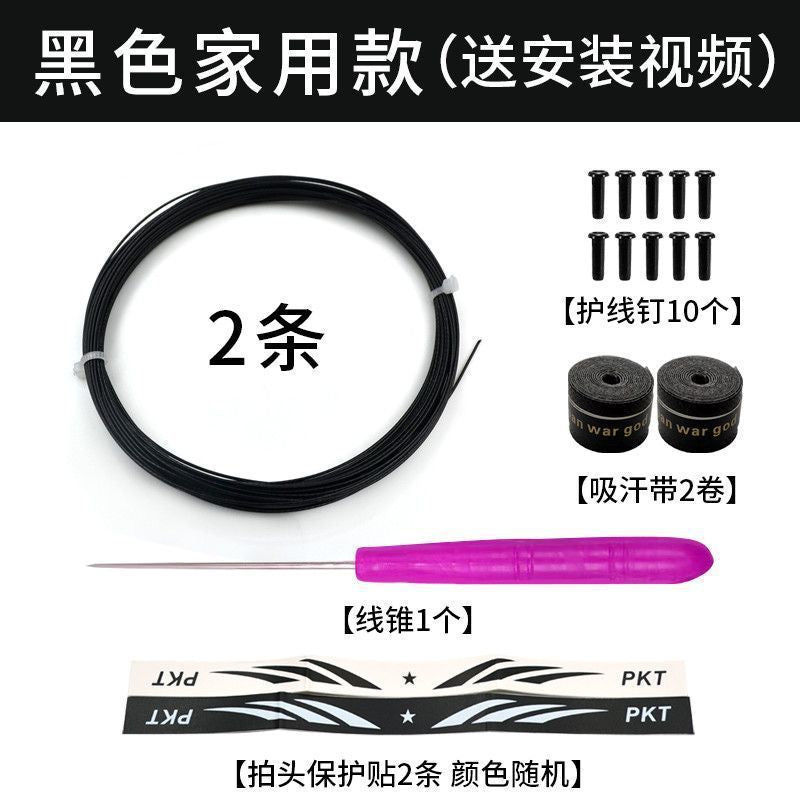 Badminton racket line, network cable, high elastic and resistant to hitting, special line for changing lines, manual self-threading pull line, badminton can't be broken