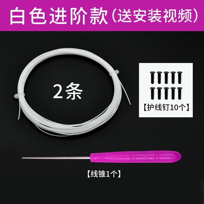 Badminton racket line, network cable, high elastic and resistant to hitting, special line for changing lines, manual self-threading pull line, badminton can't be broken