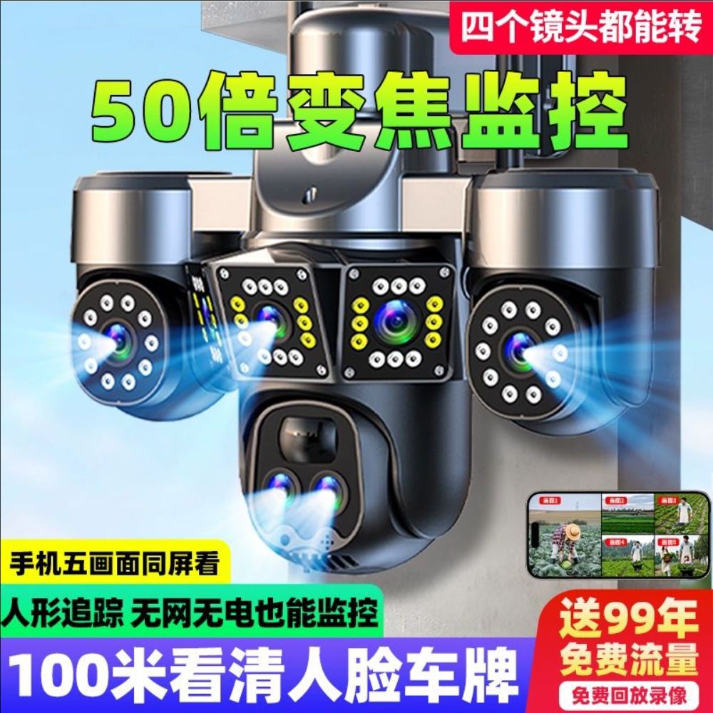 Solar five-screen monitor 340 degrees without dead ends Mobile phone remote outdoor high household electricity monitoring camera