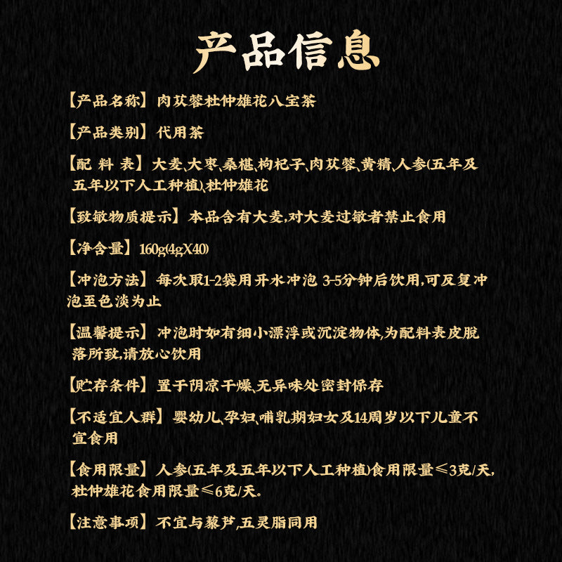 Beijing Tong Ren Tang Cistanche Eucommia male flower father fork men health tea nourishing vitality tea black wolfberry mulberry