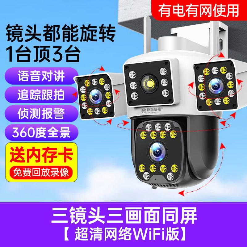 Camera 360 degree no dead angle wireless home mobile phone remote 4G high definition outdoor four screen monitor photography