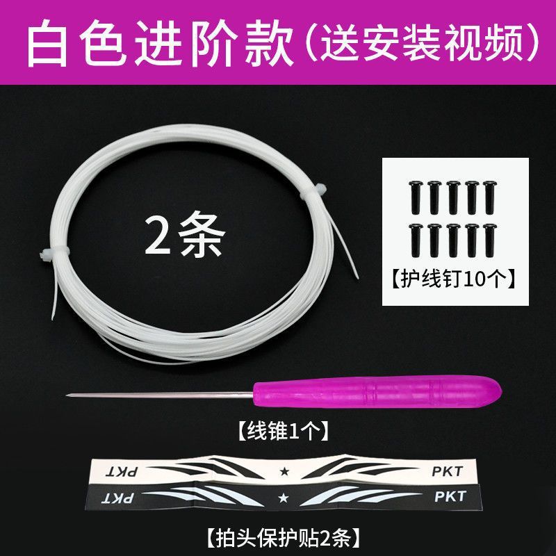 Badminton racket line, network cable, high elastic and resistant to hitting, special line for changing lines, manual self-threading pull line, badminton can't be broken