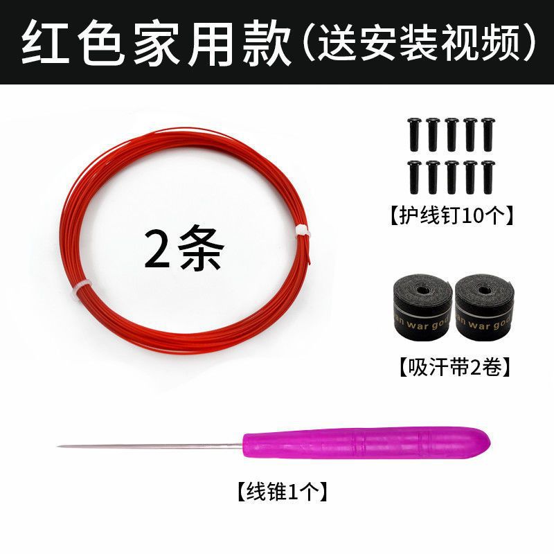 Badminton racket line, network cable, high elastic and resistant to hitting, special line for changing lines, manual self-threading pull line, badminton can't be broken