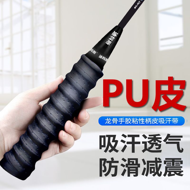Abdominal keel hand glue non-slip badminton sweat-absorbing belt badminton racket tennis racket handle leather fishing rod winding strap