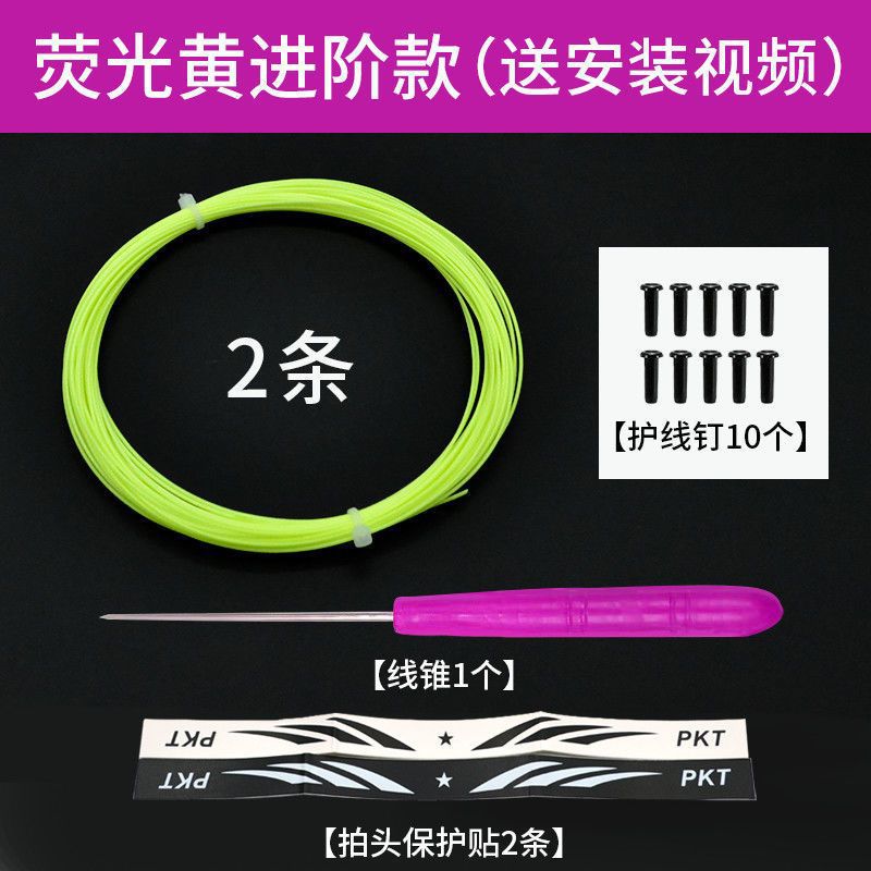 Badminton racket line, network cable, high elastic and resistant to hitting, special line for changing lines, manual self-threading pull line, badminton can't be broken