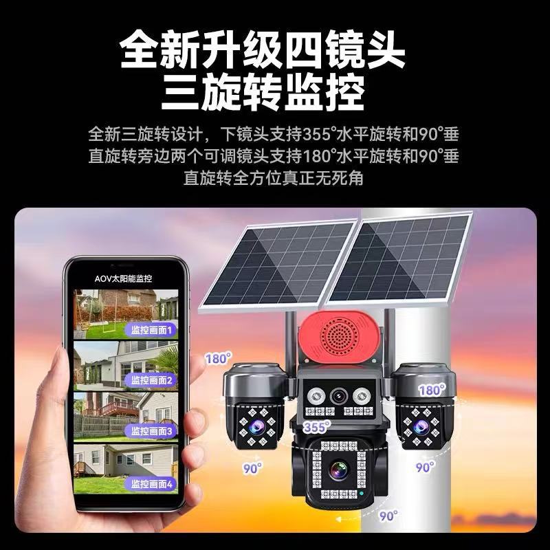 AOV solar 4G free recharge four eye camera 8 million ultra high definition waterproof no electricity no network night vision monitoring