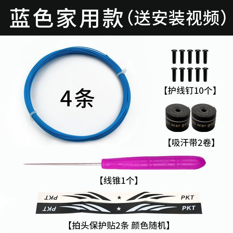 Badminton racket line, network cable, high elastic and resistant to hitting, special line for changing lines, manual self-threading pull line, badminton can't be broken