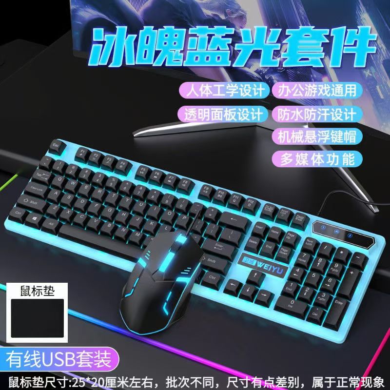 Spot quick delivery mechanical feel wired keyboard mouse luminous set game e-sports computer peripheral accessories wholesale