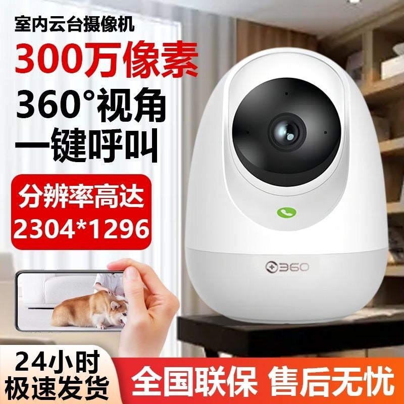360 surveillance camera PTZ ultra-clear 7P home remote 4 million high definition smart camera manufacturers wholesale