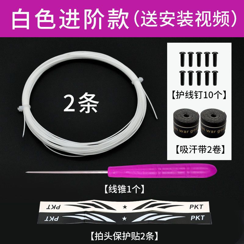 Badminton racket line, network cable, high elastic and resistant to hitting, special line for changing lines, manual self-threading pull line, badminton can't be broken