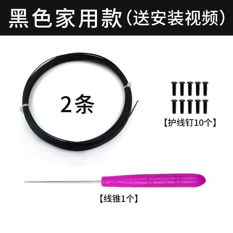 Badminton racket line, network cable, high elastic and resistant to hitting, special line for changing lines, manual self-threading pull line, badminton can't be broken