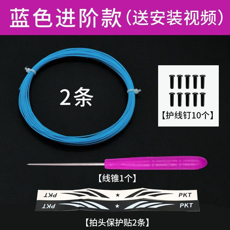 Badminton racket line, network cable, high elastic and resistant to hitting, special line for changing lines, manual self-threading pull line, badminton can't be broken
