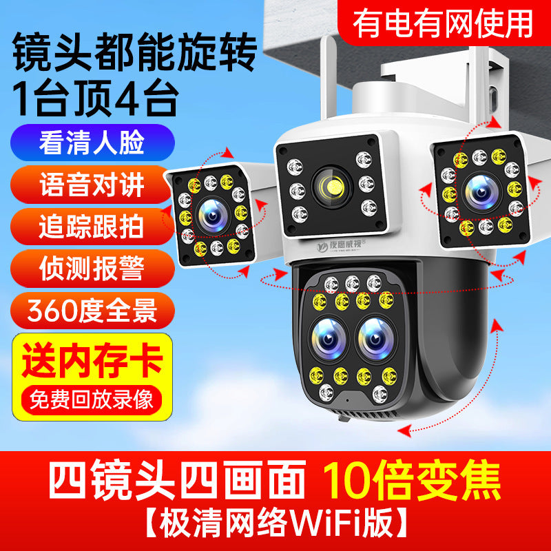 Camera 360 degree no dead angle wireless home mobile phone remote 4G high definition outdoor four screen monitor photography