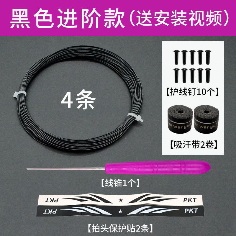 Badminton racket line, network cable, high elastic and resistant to hitting, special line for changing lines, manual self-threading pull line, badminton can't be broken