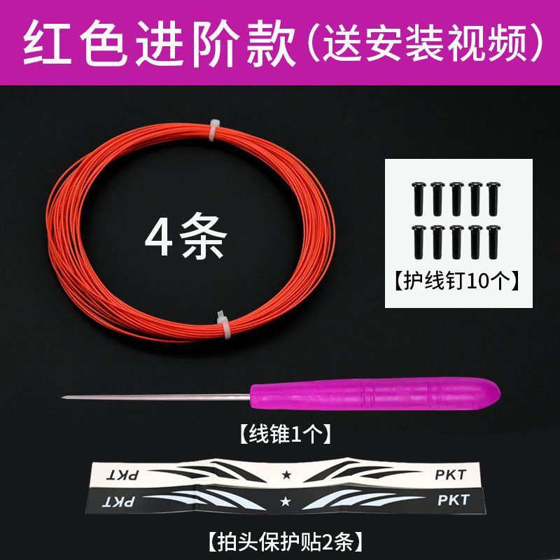 Badminton racket line, network cable, high elastic and resistant to hitting, special line for changing lines, manual self-threading pull line, badminton can't be broken