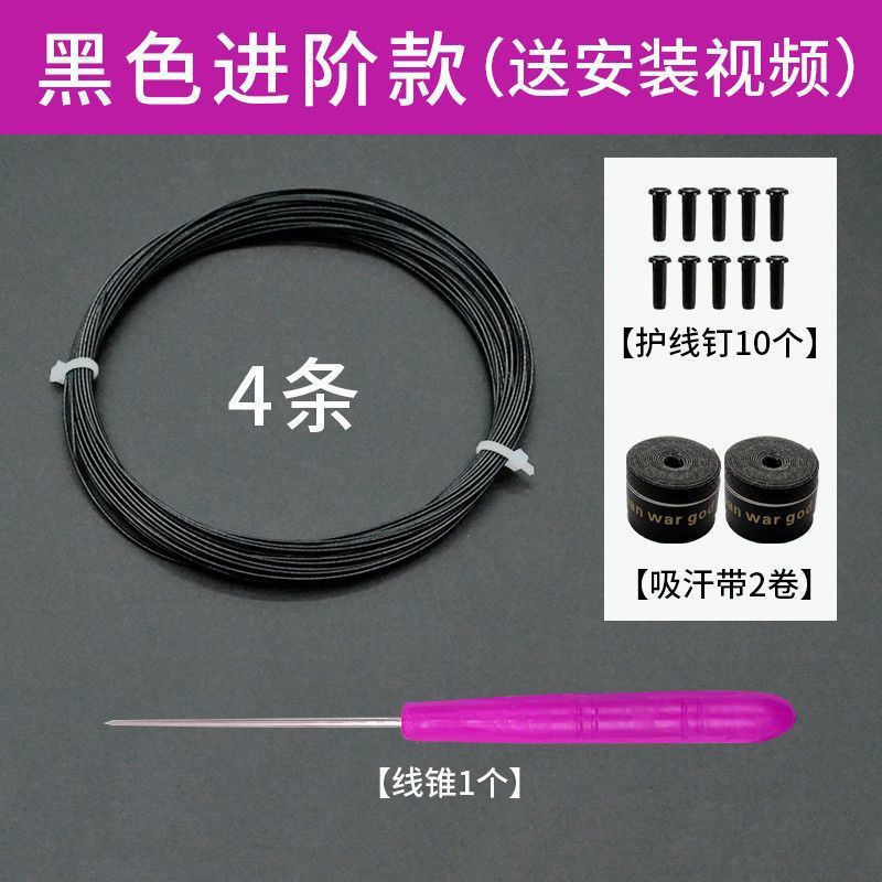 Badminton racket line, network cable, high elastic and resistant to hitting, special line for changing lines, manual self-threading pull line, badminton can't be broken