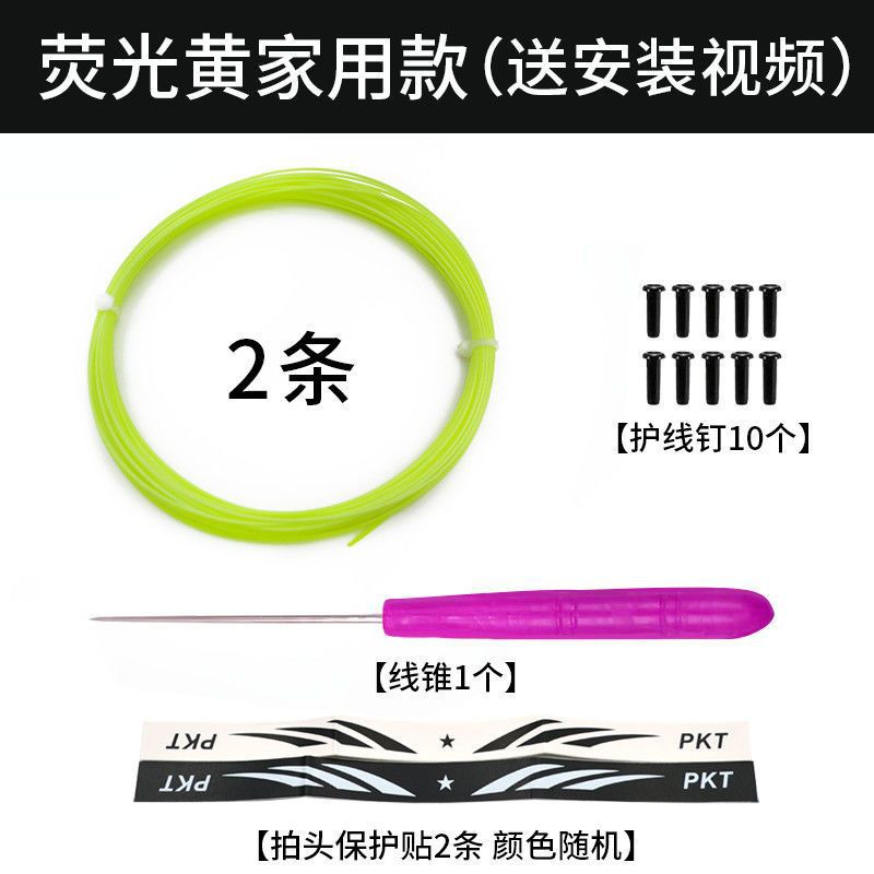 Badminton racket line, network cable, high elastic and resistant to hitting, special line for changing lines, manual self-threading pull line, badminton can't be broken