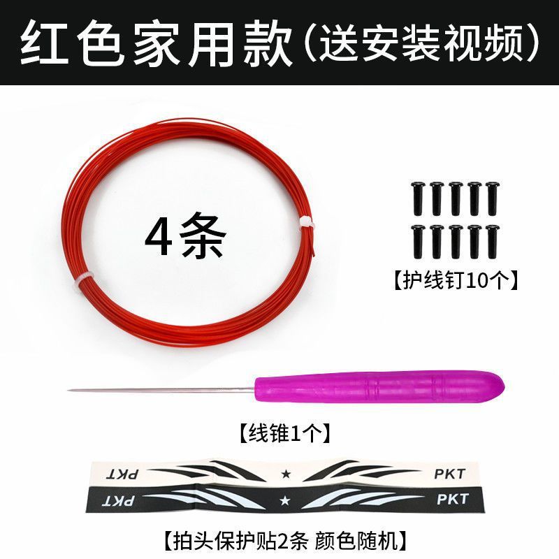 Badminton racket line, network cable, high elastic and resistant to hitting, special line for changing lines, manual self-threading pull line, badminton can't be broken