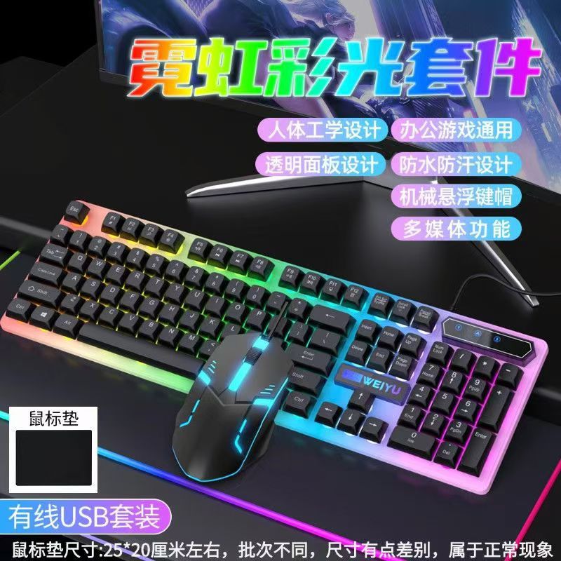 Spot quick delivery mechanical feel wired keyboard mouse luminous set game e-sports computer peripheral accessories wholesale