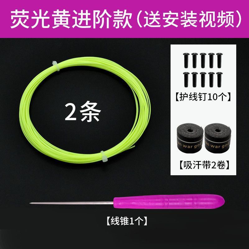 Badminton racket line, network cable, high elastic and resistant to hitting, special line for changing lines, manual self-threading pull line, badminton can't be broken